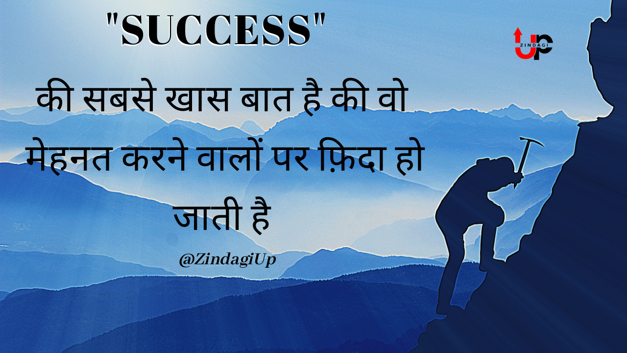 Success quotes