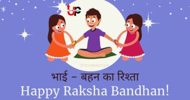 Raksha Bandhan 2023:: भाई - बहन का रिश्ते की कहानी