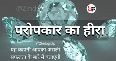 Story In Hindi ।। परोपकार का हीरा