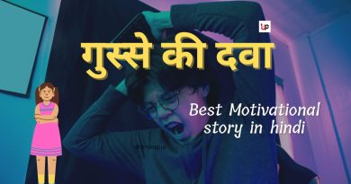 Best Motivational story in hindi || गुस्से की दवा
