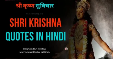 Shri Krishna quotes in Hindi 2023 भगवान श्री कृष्ण के अनमोल वचन व सुविचार