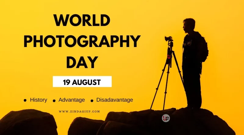 World Photography Day: वर्ल्ड फोटोग्राफी दिवस