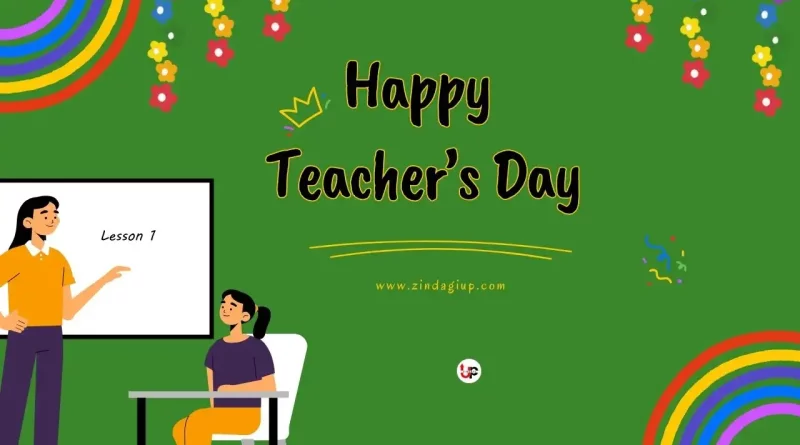 Happy Teacher’s Day 2023 | जानिए शिक्षक दिवस कब, क्यों, कैसे मनाया जाता हैं?