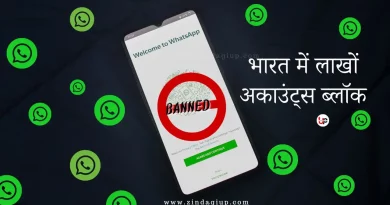 "WhatsApp ने भारत में लाखों अकाउंट्स को ब्लॉक किया, जानिए क्या रही वजह