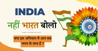 "Bharat" instead of "India" "इंडिया नहीं भारत बोलो"
